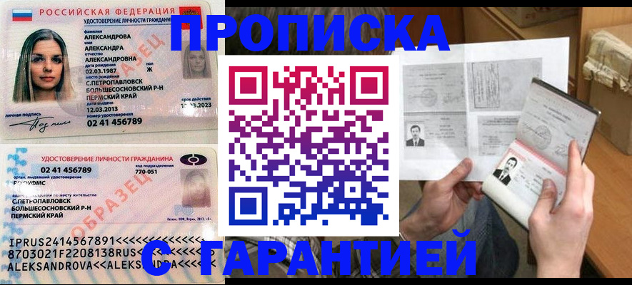 купить прописку в Богучаре