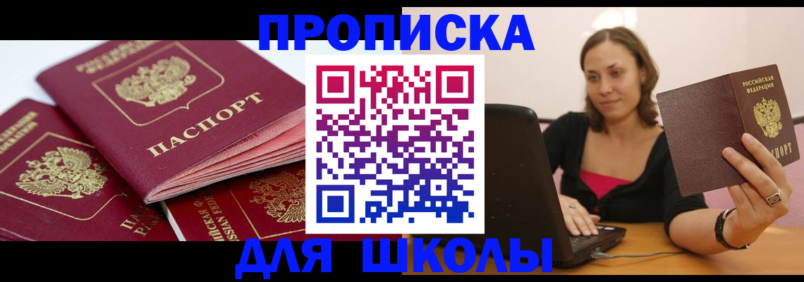 прописка законно в Богучаре