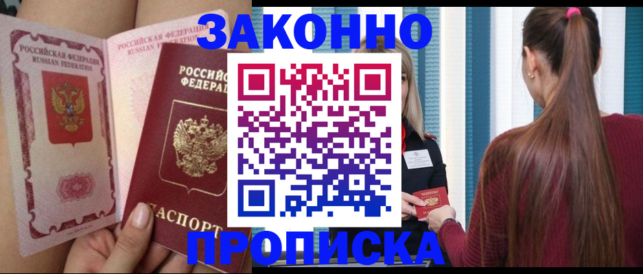 прописка в Богучаре