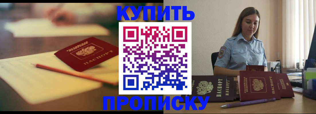 прописка гарантия в Богучаре