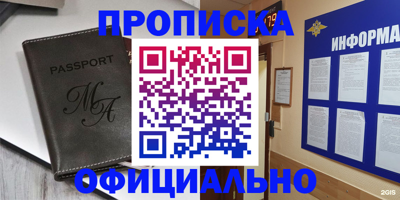 прописка 2025 в Богучаре